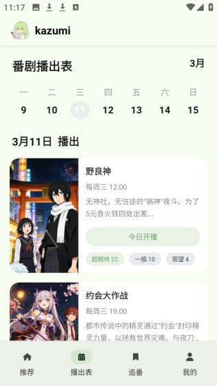 Kazumi官方版下载|免费开源的全平台动漫播放器 Hero图