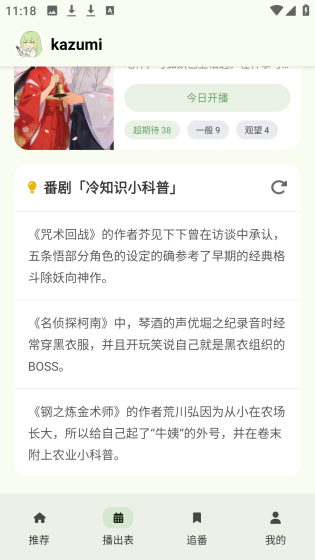 Kazumi官方版下载|免费开源的全平台动漫播放器 Hero图